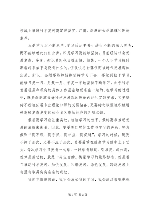 思想汇报开学典礼 (3).docx