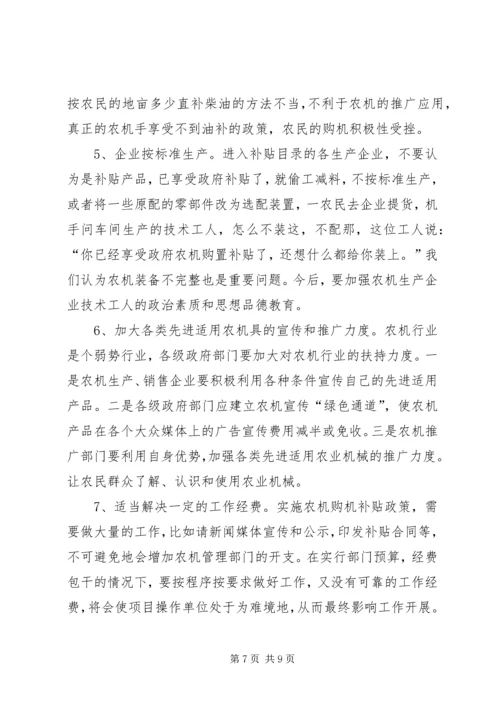 县政府农机购置补贴政策调研报告 (5).docx