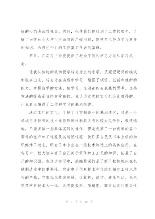 实习收获心得体会范文2021.docx