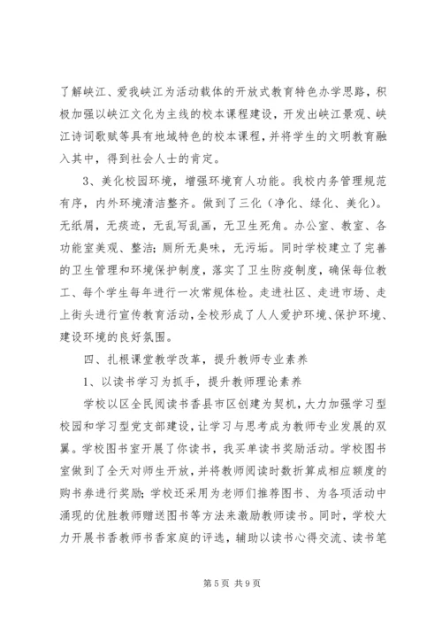 学校创建区级文明单位汇报材料 (2).docx