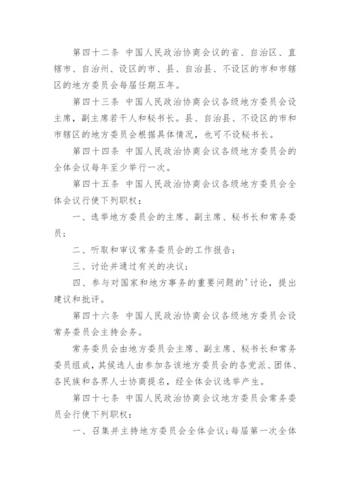 全国政协章程全文.docx