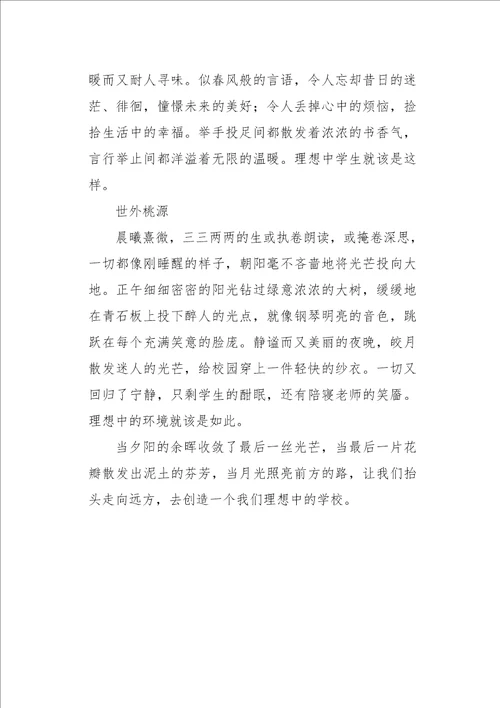 初二作文想像我理想中的学校精选700字