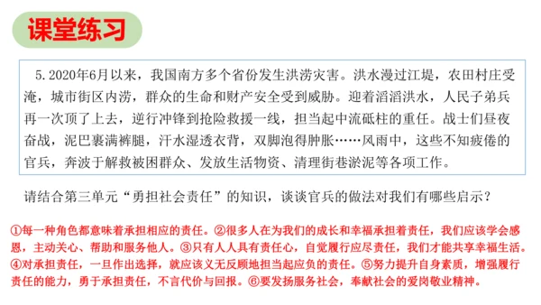 第六课  责任与角色同在复习课件 （22张PPT）