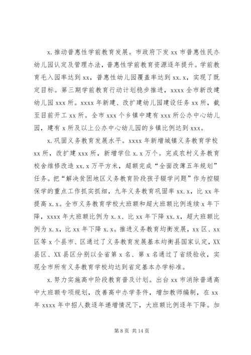 推进全省教育大会精神贯彻落实情况自评报告.docx