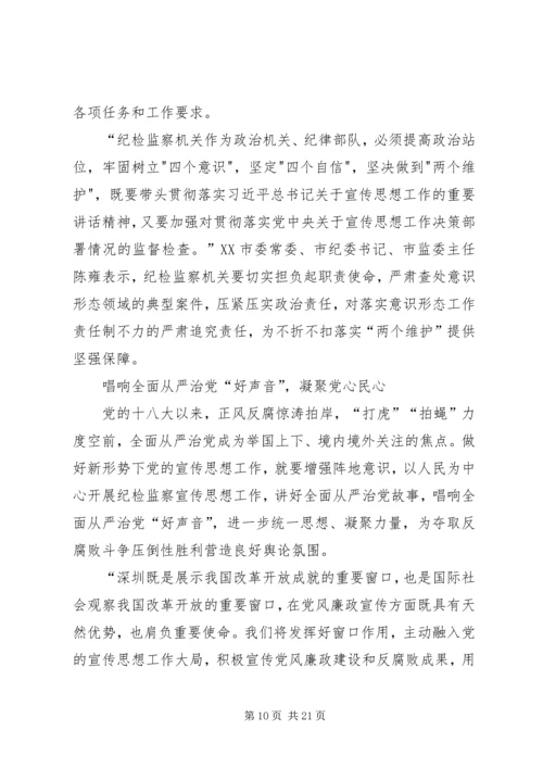 全国宣传思想工作会议学习心得10篇.docx