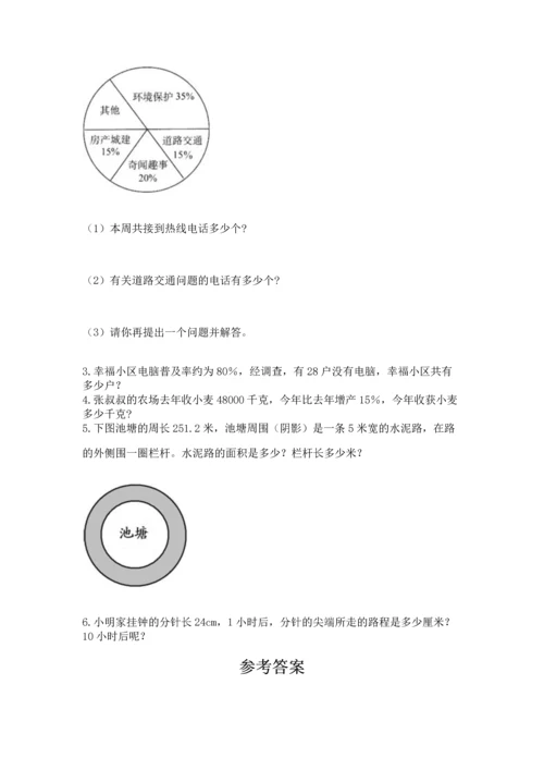 人教版六年级上册数学期末测试卷带答案（模拟题）.docx