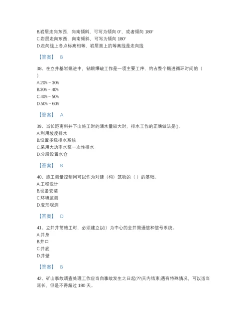 2022年全省二级建造师之二建矿业工程实务提升试题库A4版.docx