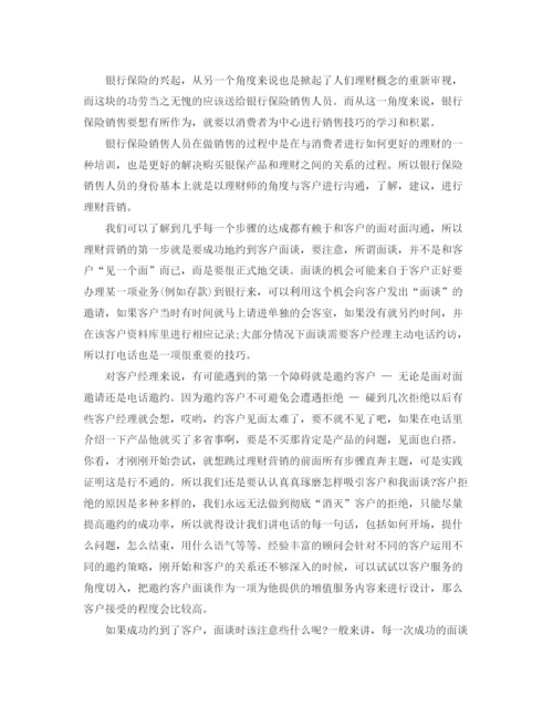 精编之银行保险营工作总结范文.docx