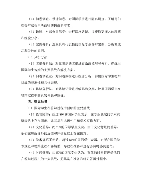 国际学生答辩面临的挑战与解决方案
