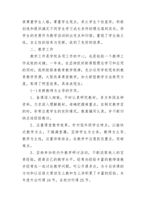 2023年教师个人工作总结10篇范文.docx