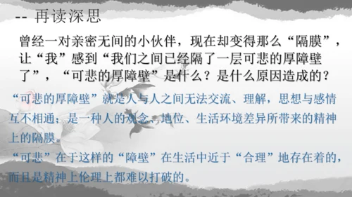 第15课《故乡》课件
