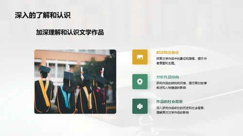 文学研究的深度探索