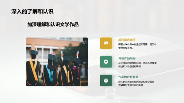 文学研究的深度探索