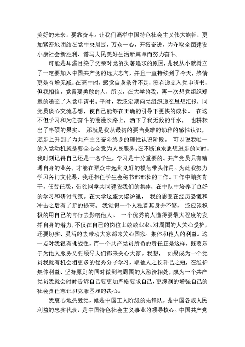 入党申请书2万字