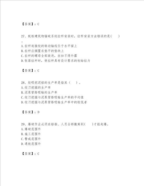 一级建造师之一建港口与航道工程实务题库附参考答案【综合卷】