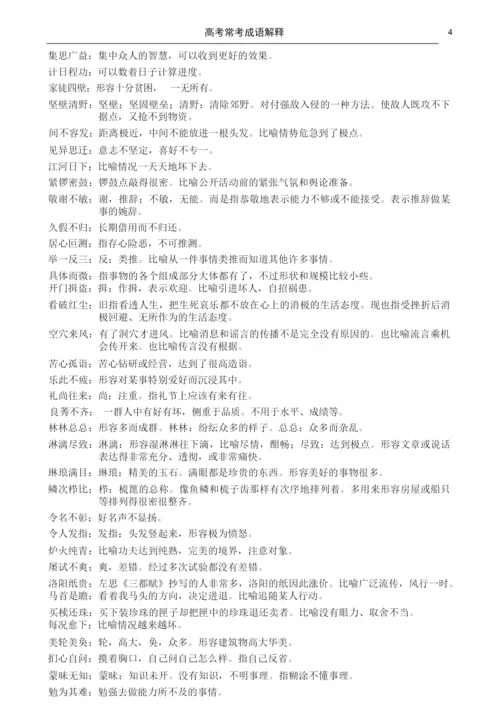 高考常考的成语汇总带详细解释.docx