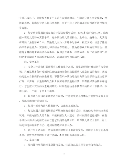 精编之幼儿园个人工作总结优秀范文.docx