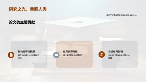 教育学研究之路