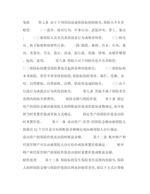 2023年财产保险基本险合同.docx