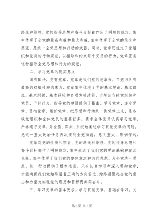 开展“学党章、讲党课”学习活动 (3).docx