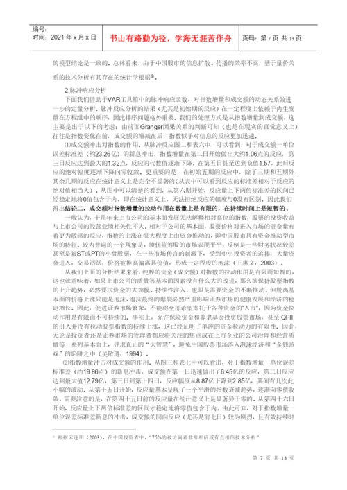 经济学年会论文提交.docx