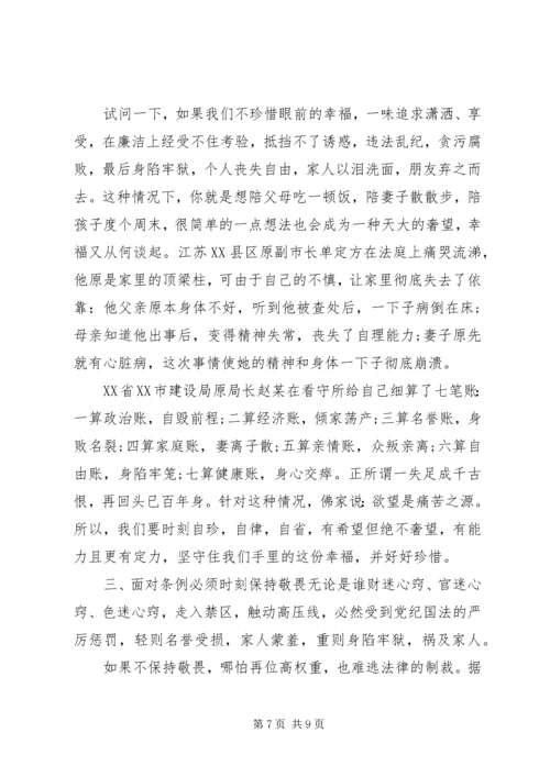 廉洁从政专题党课讲稿.docx