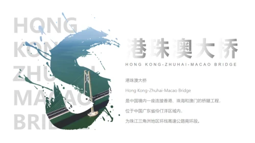 填海工程港珠澳大桥通用PPT模板