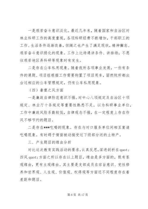 党的群众路线实践活动自查整改措施.docx