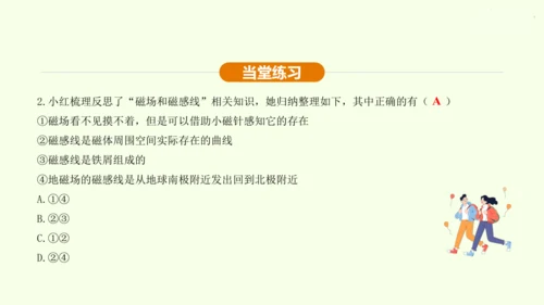 人教版 初中物理 九年级全册 第二十章 电与磁 20.1 磁现象  磁场课件（43页ppt）