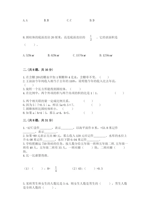 北师大版数学小升初模拟试卷带答案（巩固）.docx