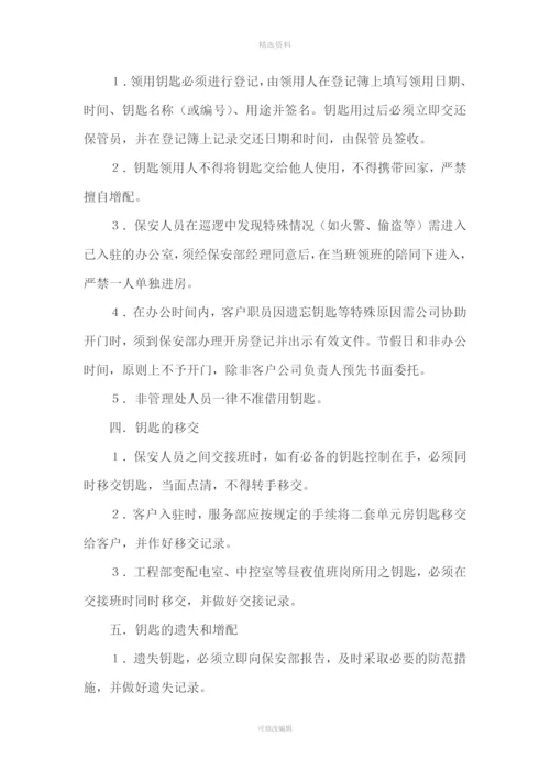 物业管理公司钥匙管理制度.docx