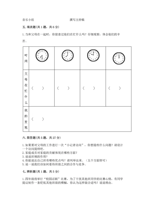 部编版四年级上册道德与法治期中测试卷精品（各地真题）.docx