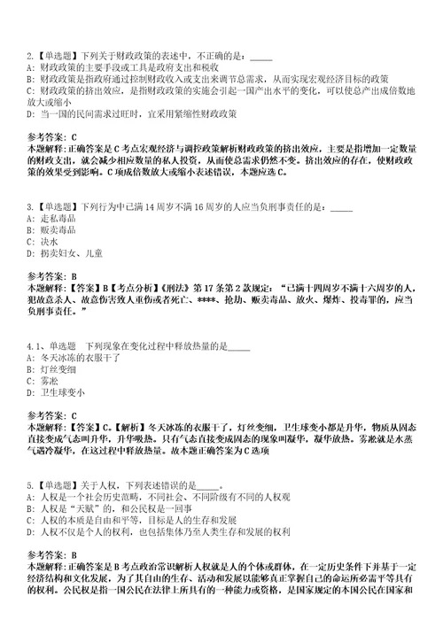 2022年09月甘肃省定西市度第二批引进631名急需紧缺人才51历年考点试题摘选含答案解析