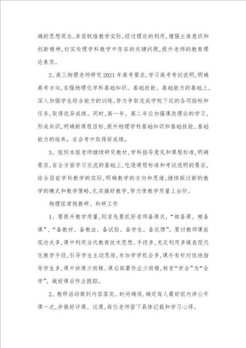 初中物理教研组工作计划表格 初中物理教研组活动专题