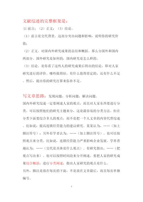 【精编】MY指导用文献综述与论文写作总结注意的问题1120.docx