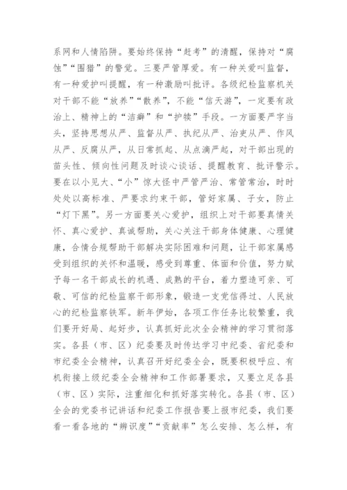 【纪检系统】在纪检监察干部培训会上的讲话.docx