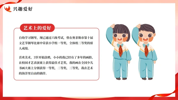 卡通可爱少先队大队委员竞选自我介绍PPT模板