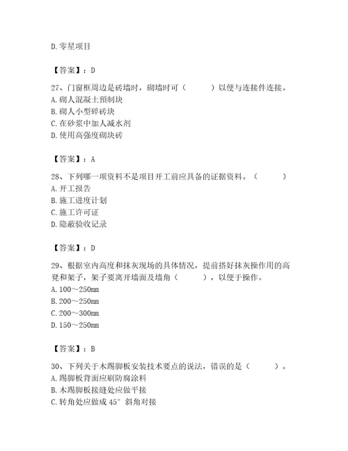 2023年施工员装饰施工专业管理实务题库推荐