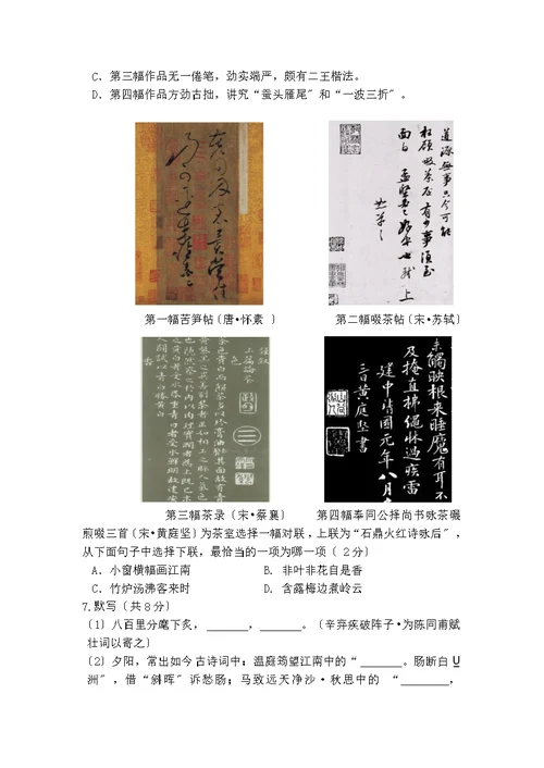 2017年北京各区初三期末语文基础知识汇编