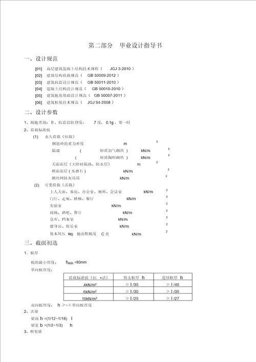 土木工程毕业设计任务书及指导书