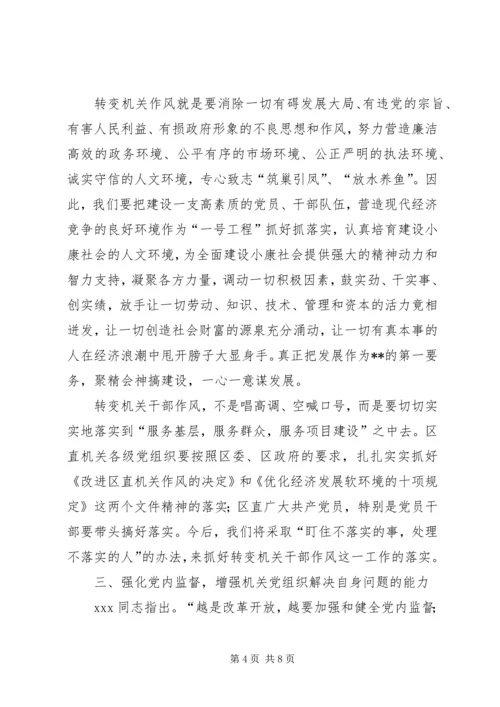 区直机关工委七一表彰大会讲话 (5).docx