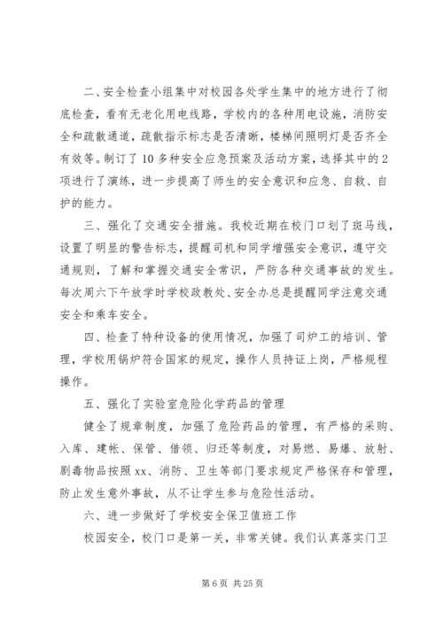 安全自查报告（含9篇）.docx