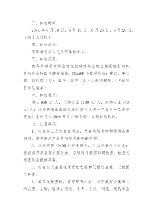 职工体检方案.docx