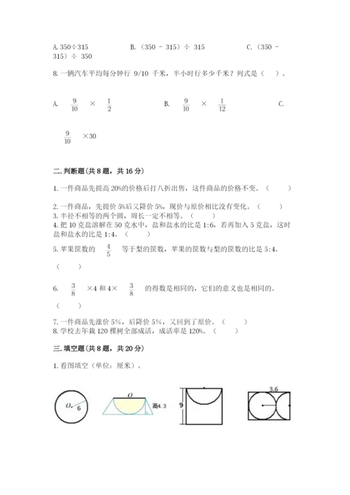 小学数学六年级上册期末卷及答案（典优）.docx