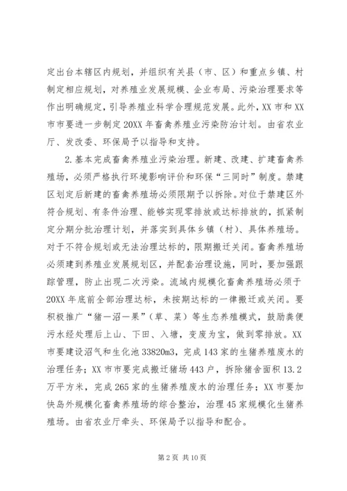 流域水污染与生态破坏综合整治计划.docx