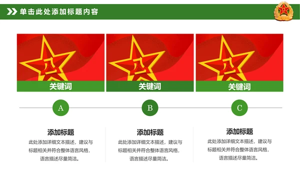 迷彩八一军队部队国防教育改革军魂PPT模板