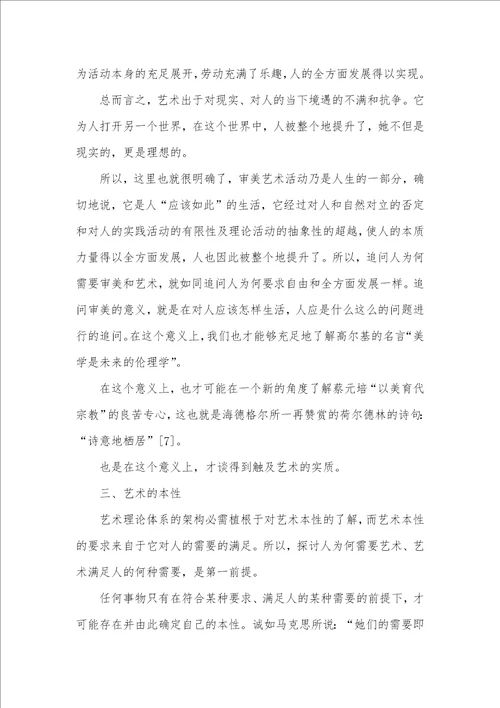 艺术学科理论基点三题 和艺术理论关系较远的学科是