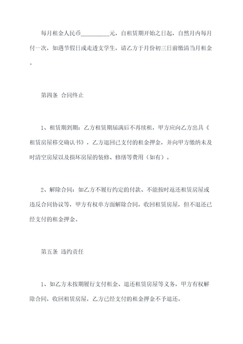 公司成立前的租房合同