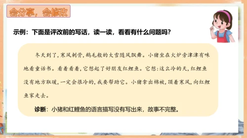 统编版语文二年级上册课文7 第八单元写话：友好相处（教学课件）