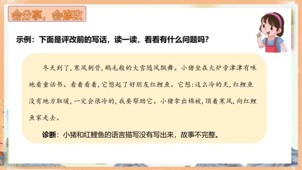 统编版语文二年级上册课文7 第八单元写话：友好相处（教学课件）